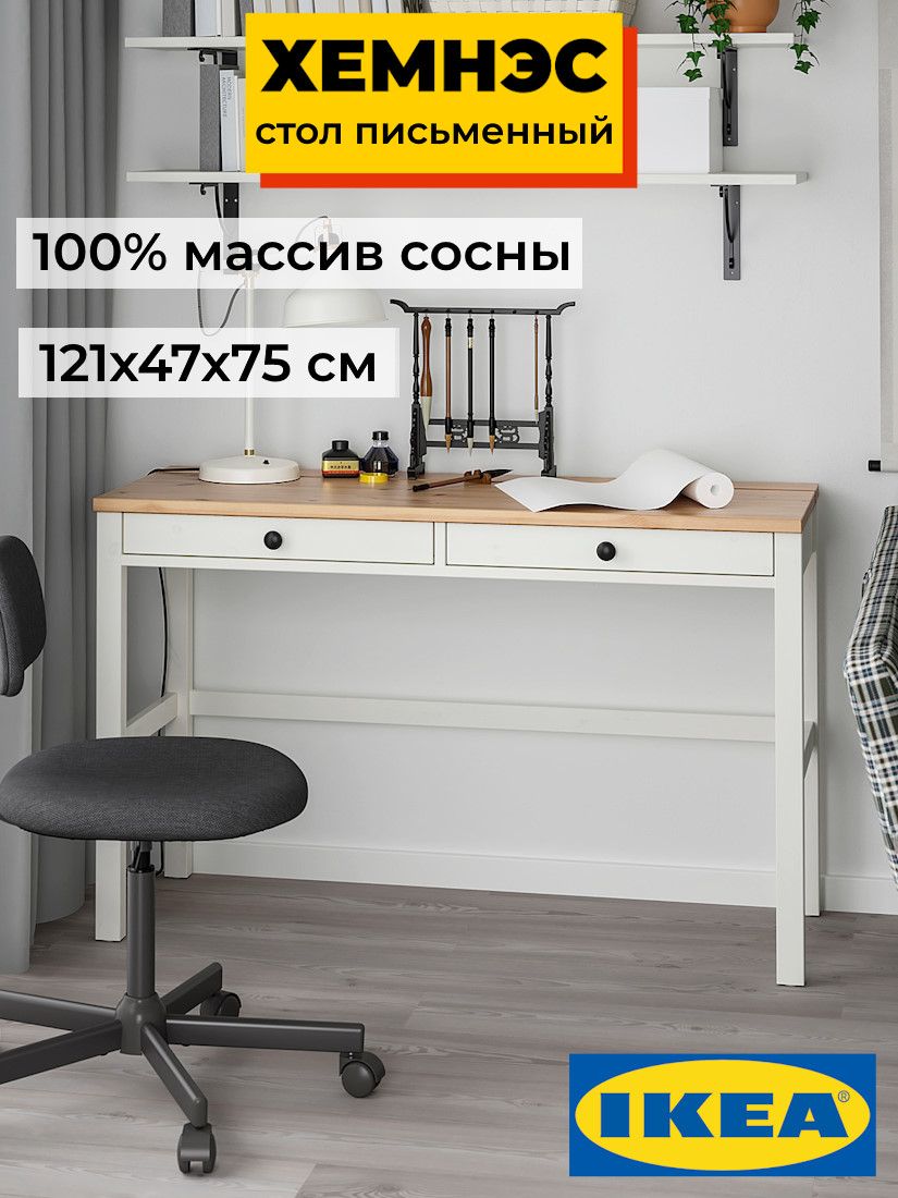 Письменный стол 121х47х75 ХЕМНЭС Profi&Hobby белый/светло-коричневый (1 уп.)