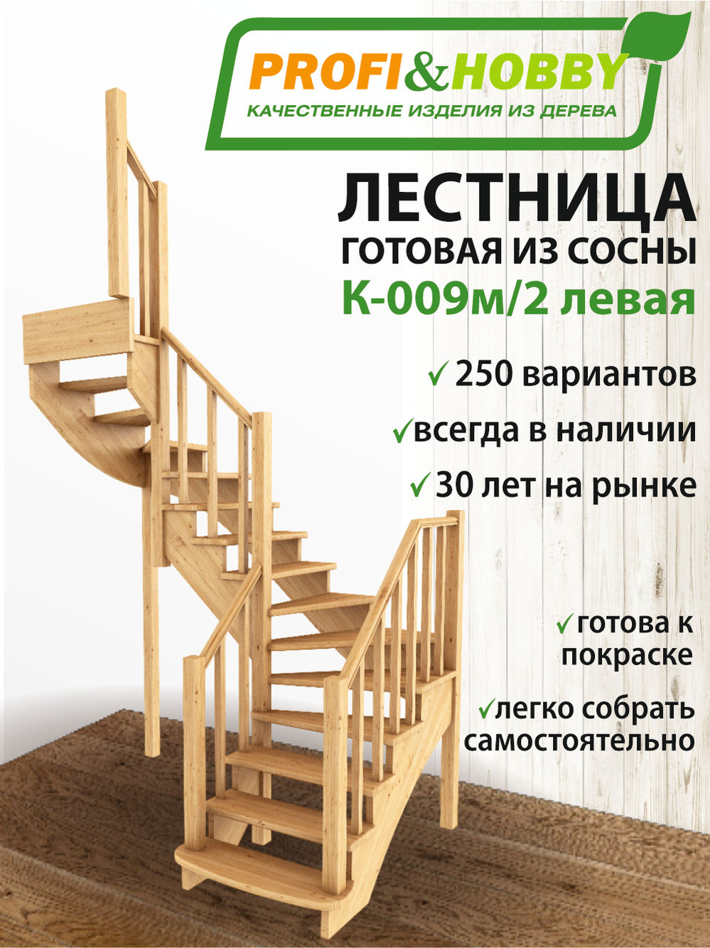 Лестница  К-009м/2  Л   сосна (4 уп)