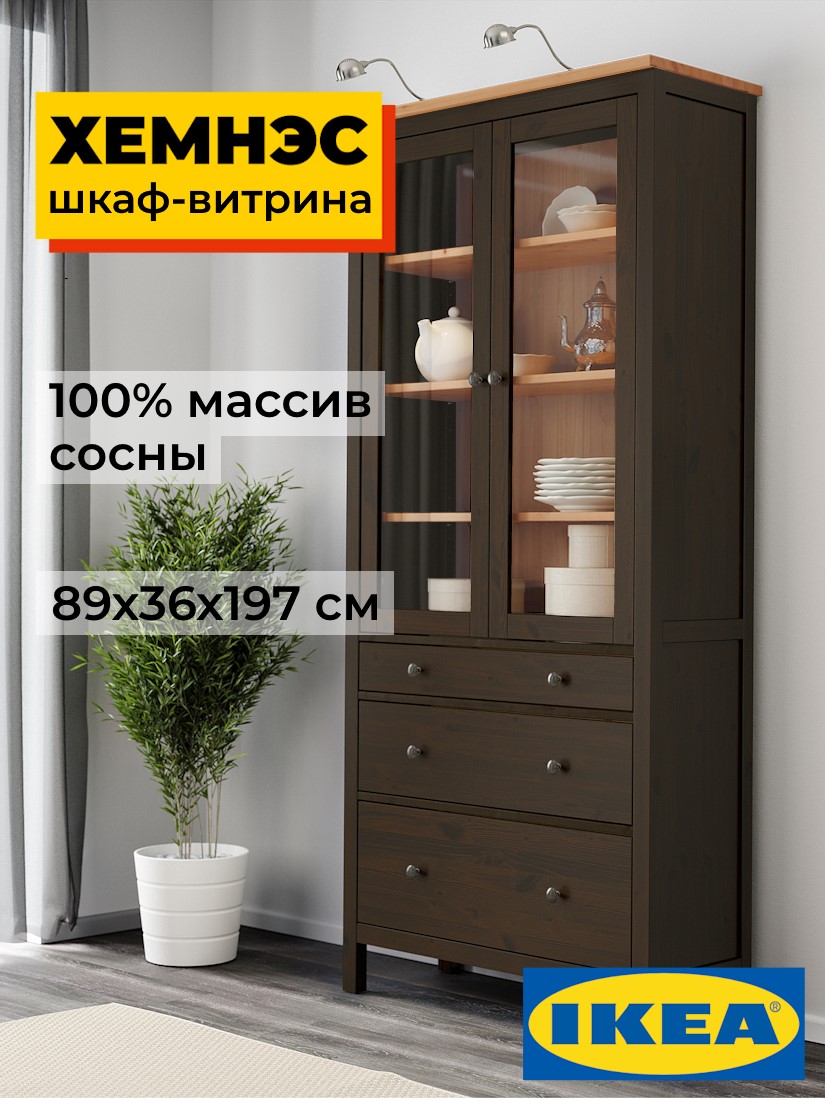 Шкаф-витрина 3 ящика ХЕМНЭС Profi&Hobby 90*198*37 черный/светло-коричневый (2уп.) фото