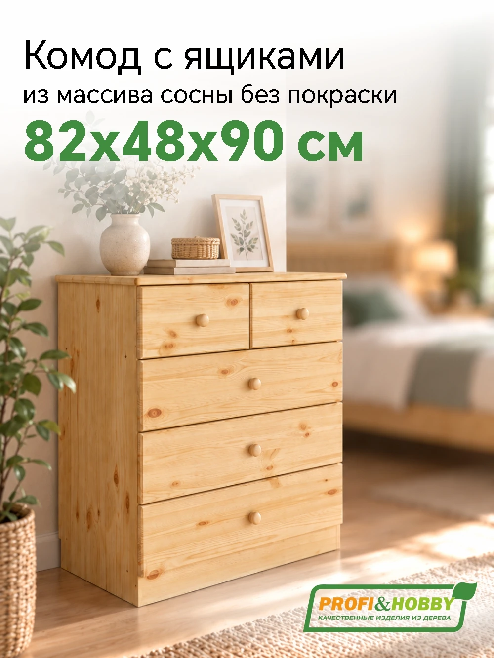 Комод 5 ящиков сосна, без покраски (1 уп.)
