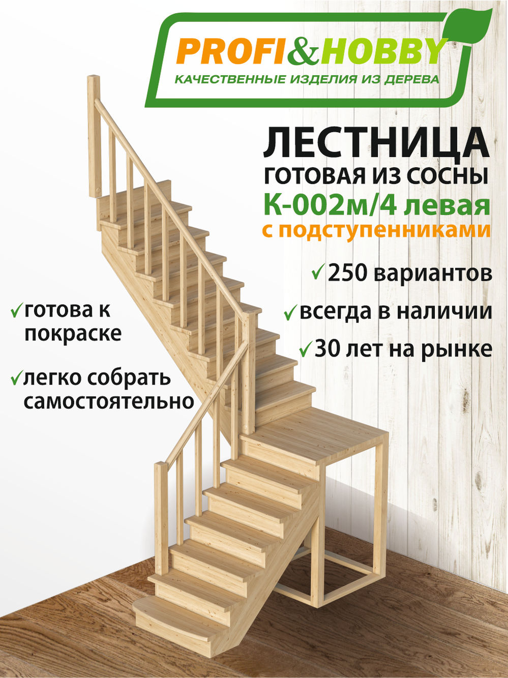 Лестница  К-002м/4  Л  сосна с подступенками (7 уп)