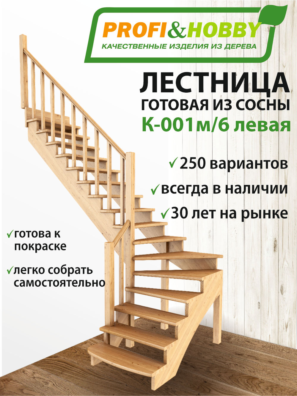 Лестница   К-001м/6  Л  сосна (6 уп)