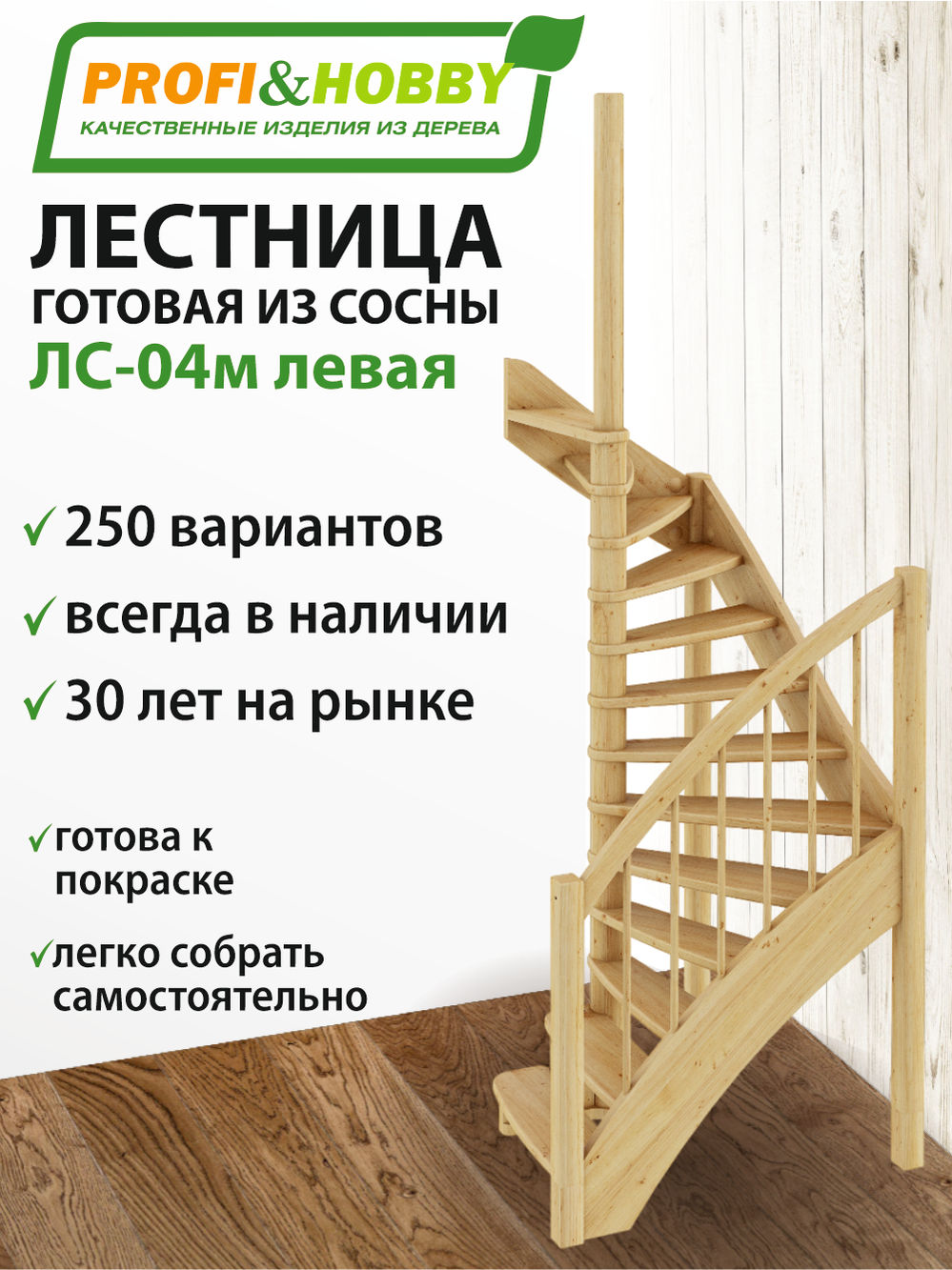 Лестница  ЛС-04м Л сосна (4 уп)