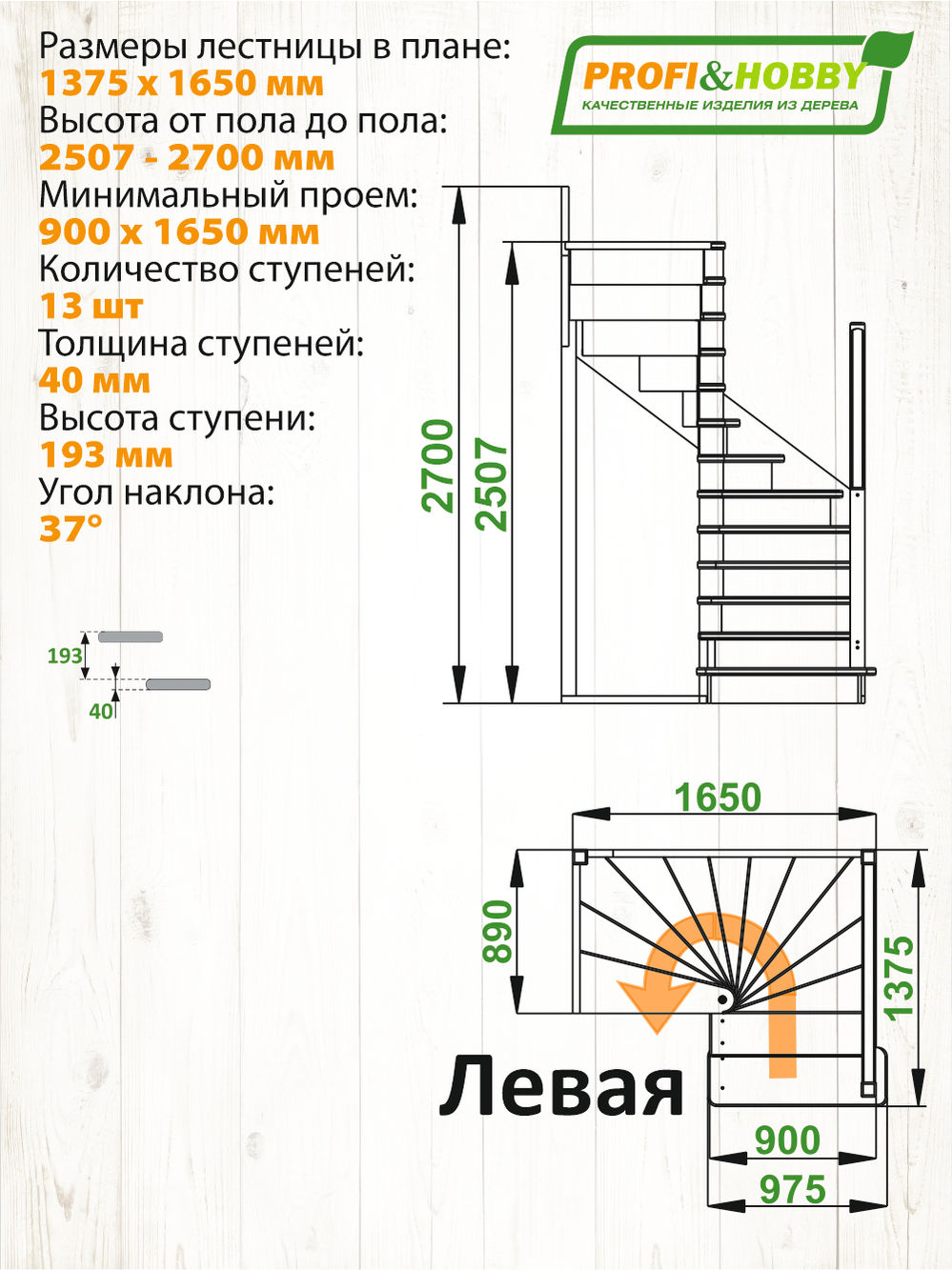 Лестница  ЛС-05м Л  сосна  (4 уп)