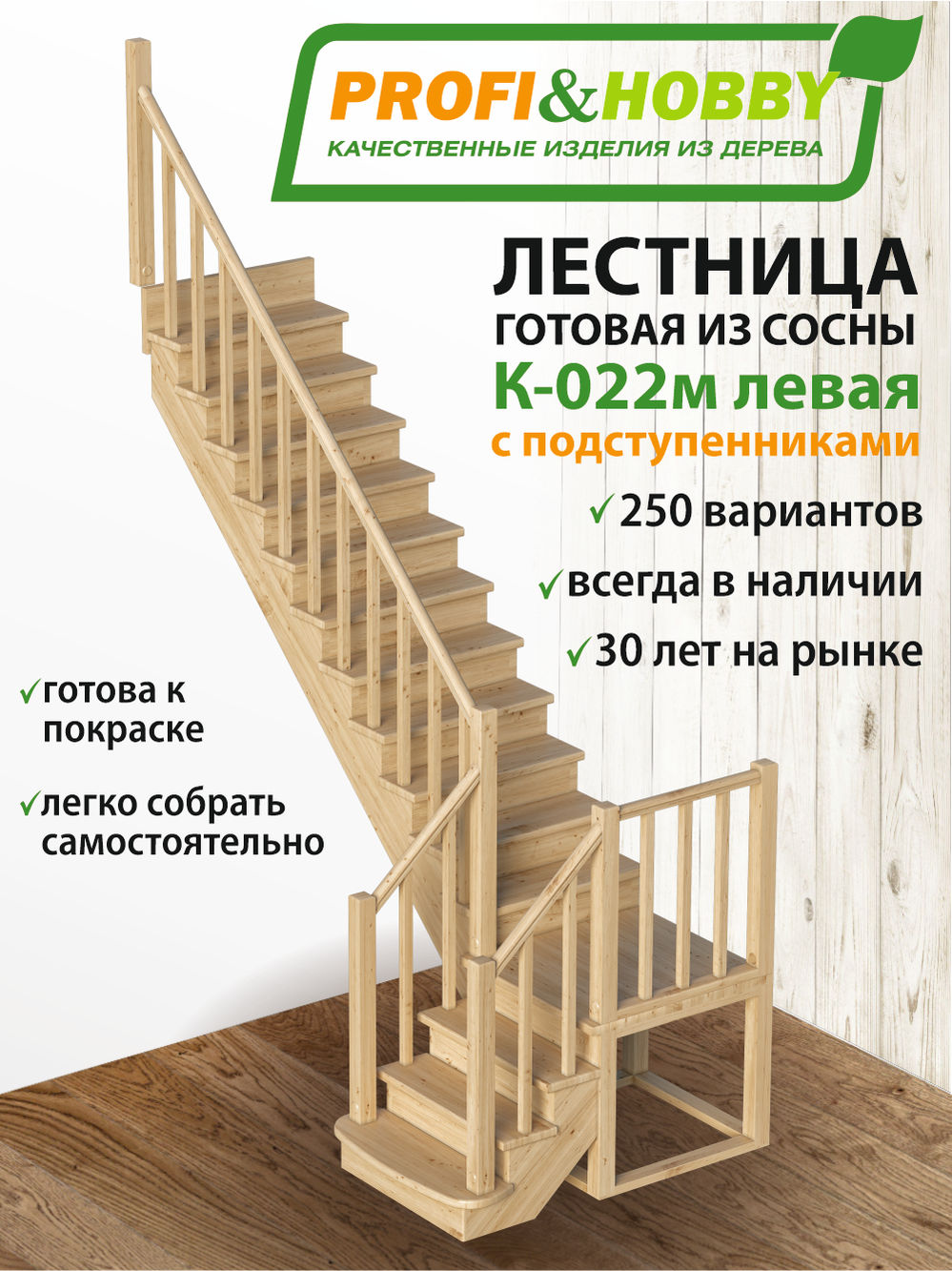 Лестница  К-022м Л с подступенками сосна (7 уп)