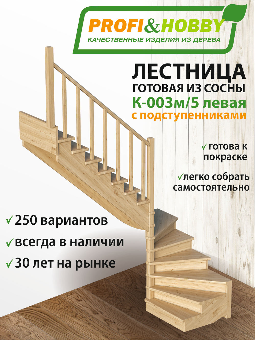 Лестница  К-003м/5  Л с подступенками сосна (6 уп)