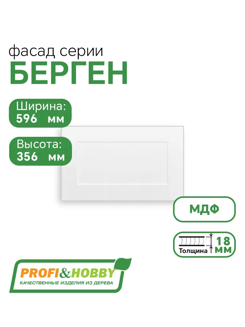 Фасад для кухни БЕРГЕН 356 х 596 мм белый премиум