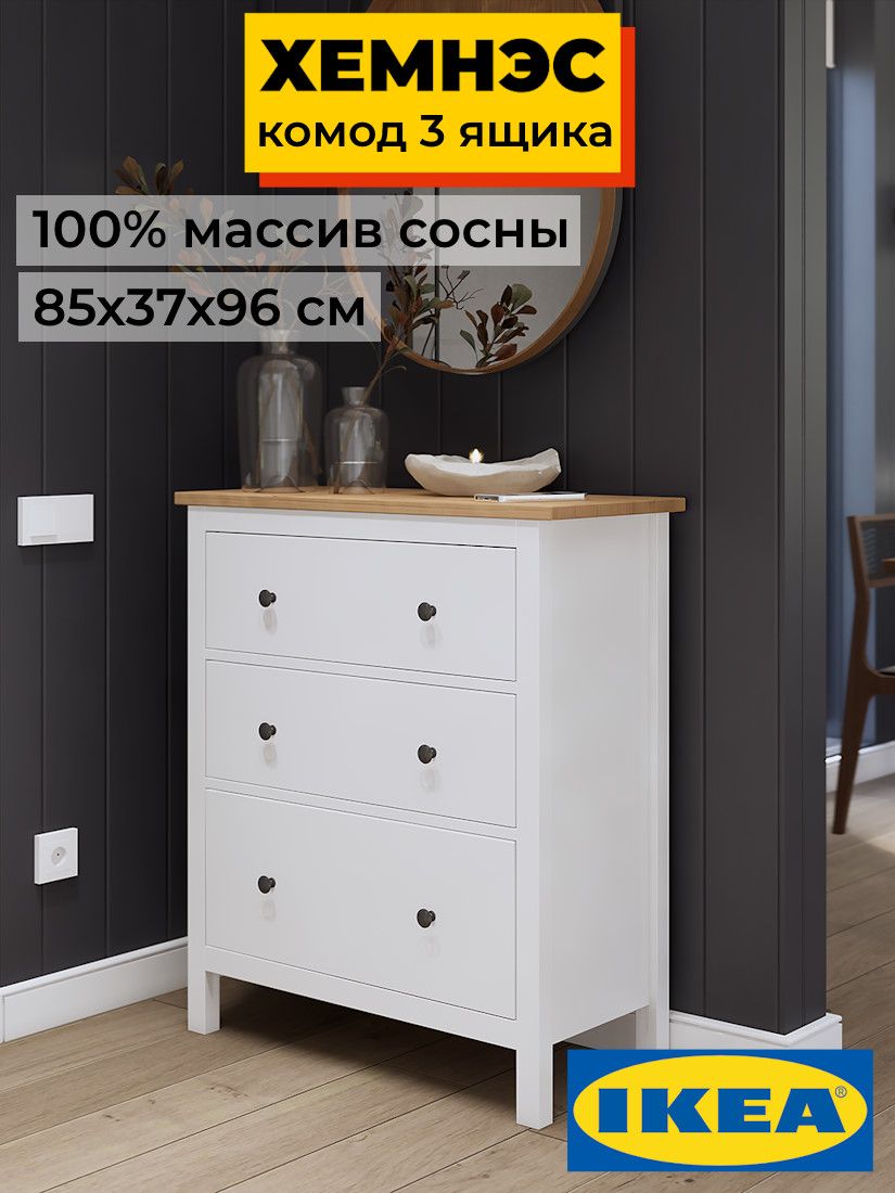 Комод 3 ящика MINI ХЕМНЭС Profi&Hobby белый/светло-коричневый (1уп.) фото