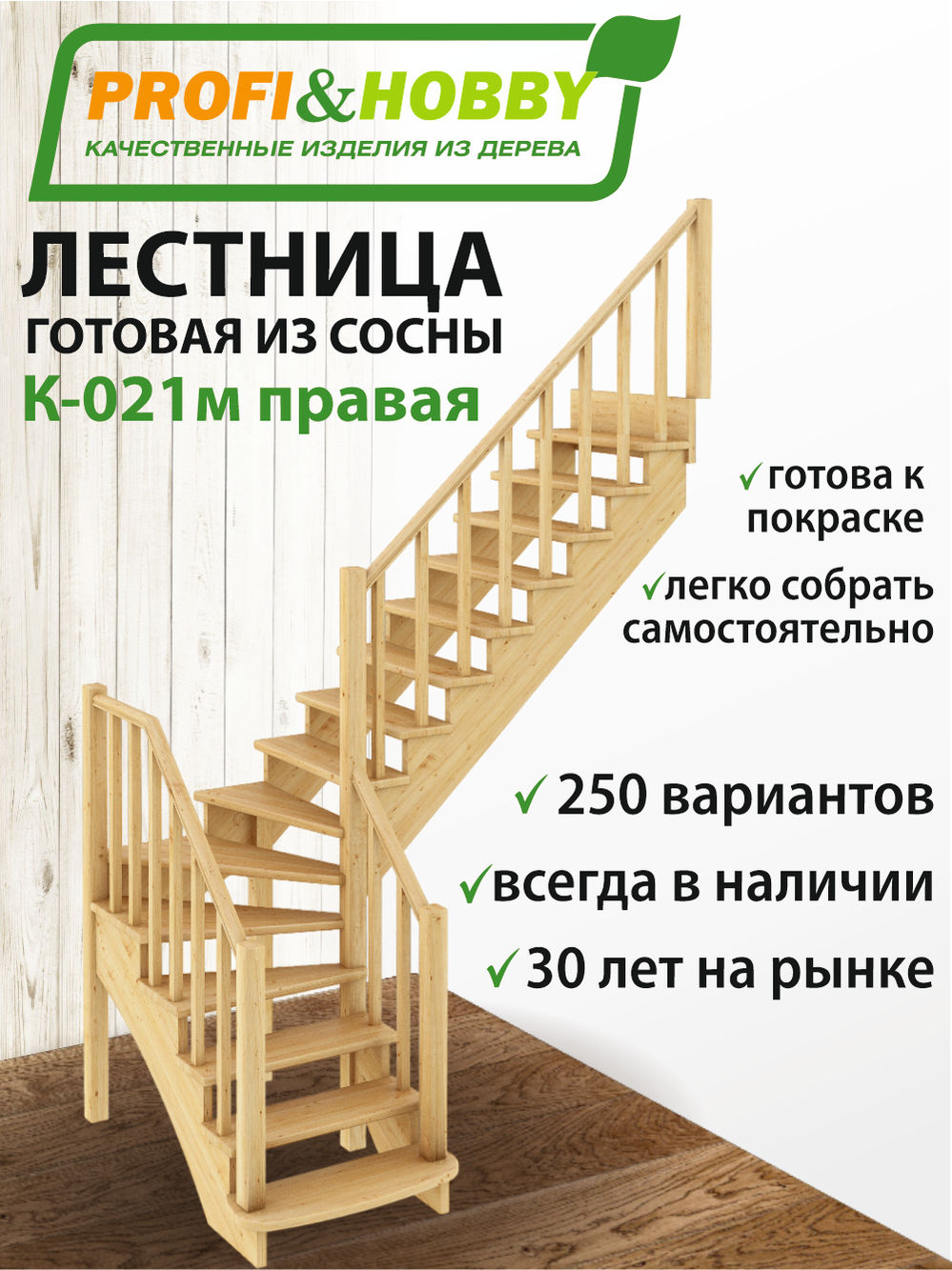 Лестница  К-021м  П  сосна (6 уп)