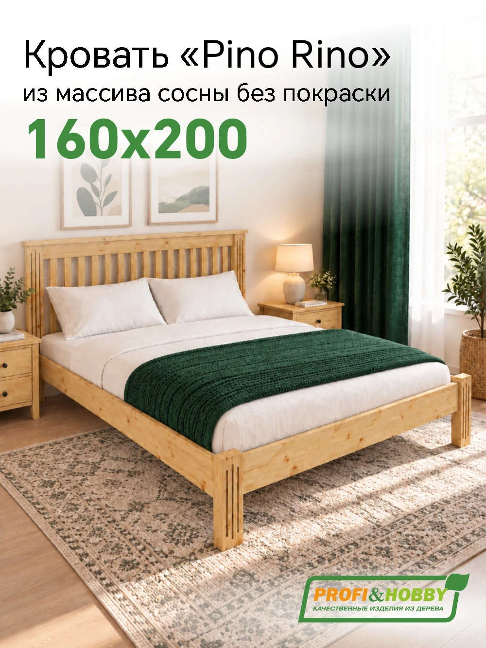 Кровать Pino Rino 1600 х 2000 сосна, без покраски (3 уп.)