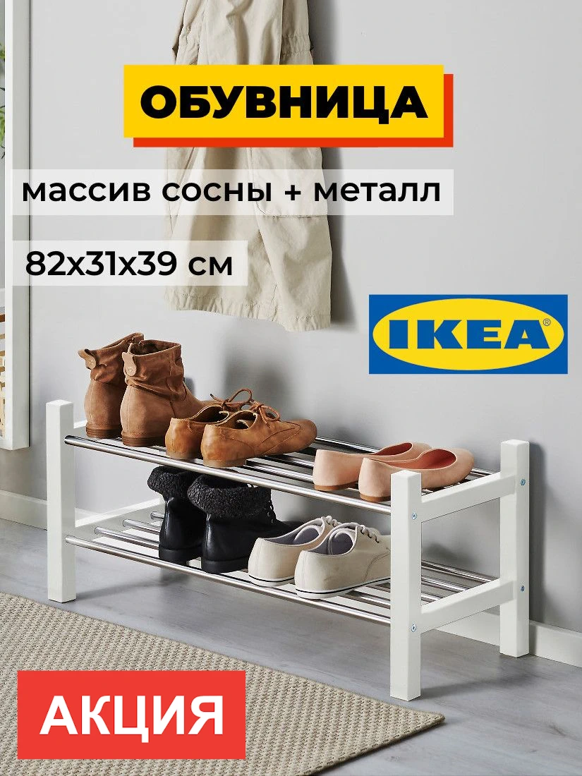 Обувница 82х32 ЧУСИГ (МИЧА) Profi&Hobby белый (1 уп.) Образец фото