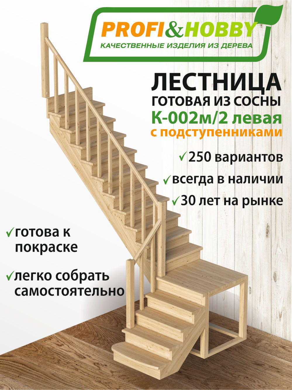 Лестница  К-002м/2 Л c подступенками сосна (6 уп)