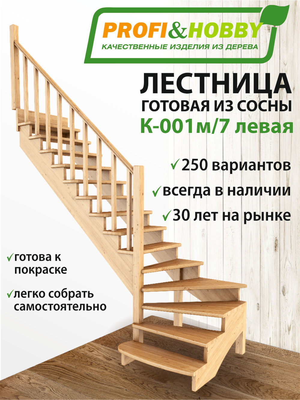 Лестница   К-001м/7  Л сосна (5 уп)