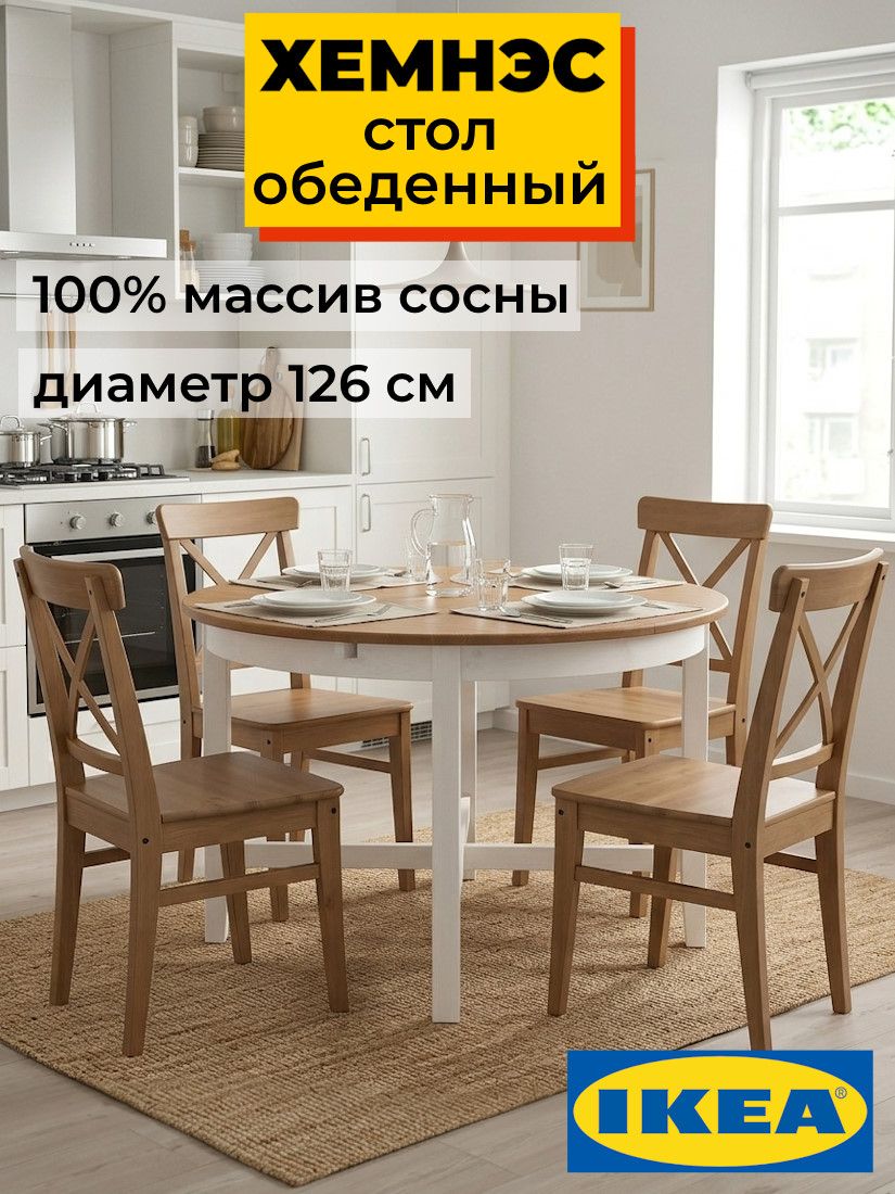 Стол круглый  КАНТРИ (ХЕМНЭС) Profi&Hobby белый/коричневый (2 уп.)