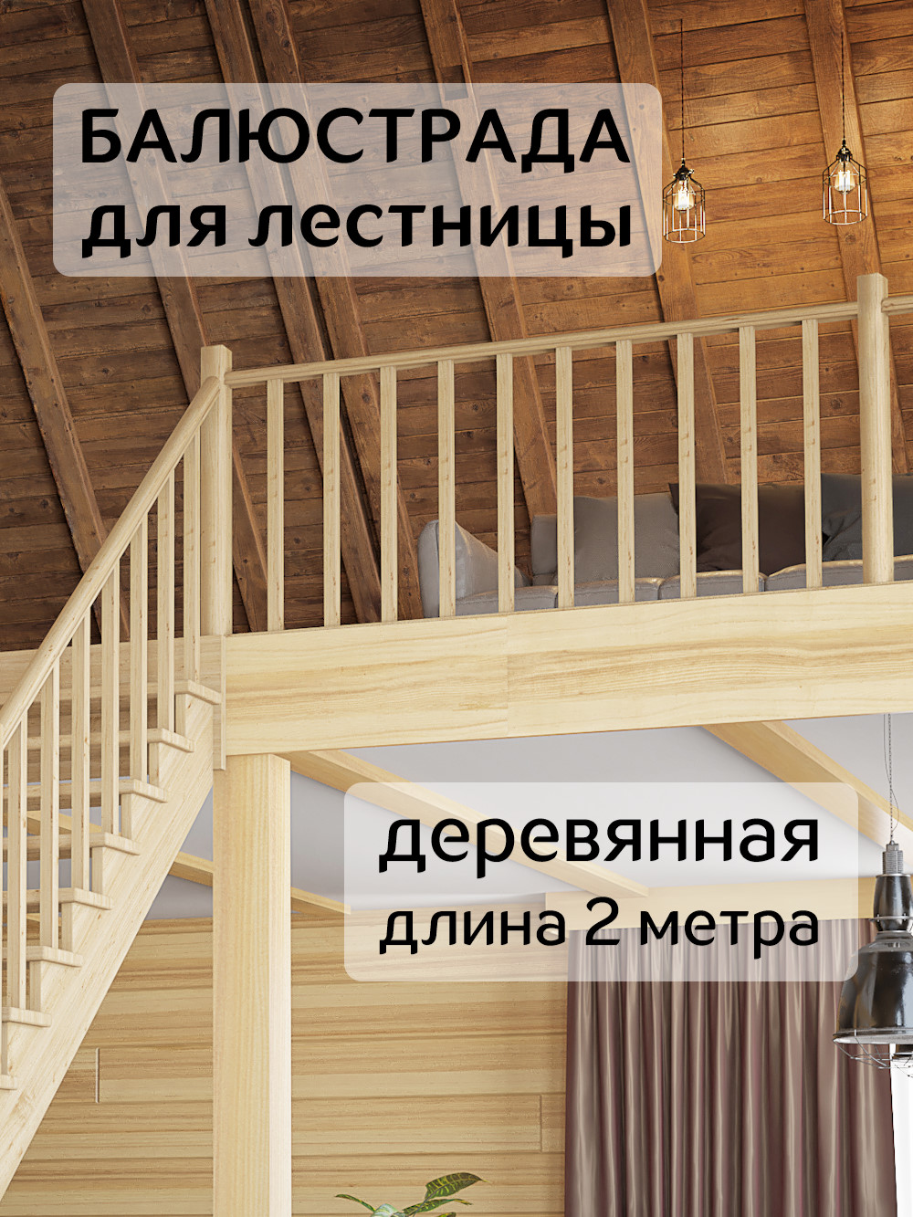 Балюстрада 2 м