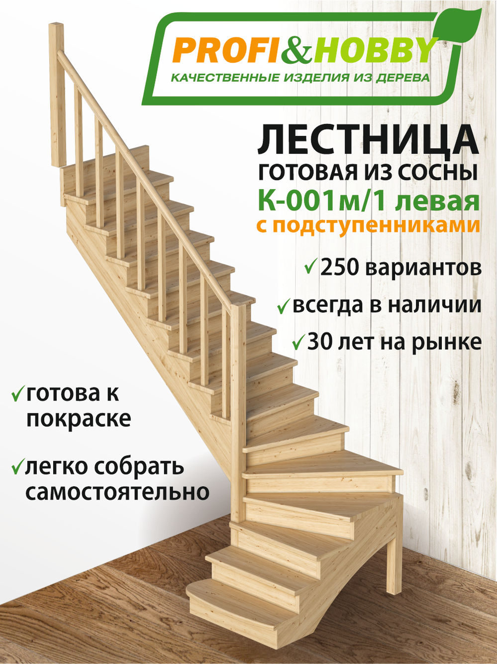 Лестница   К-001м/1 Л c подступенками сосна (6уп)