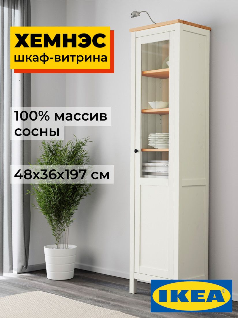 Шкаф-витрина ХЕМНЭС дверь ст/пн 49*198*37 белый/светло-коричневый Profi&Hobby (1уп.) фото