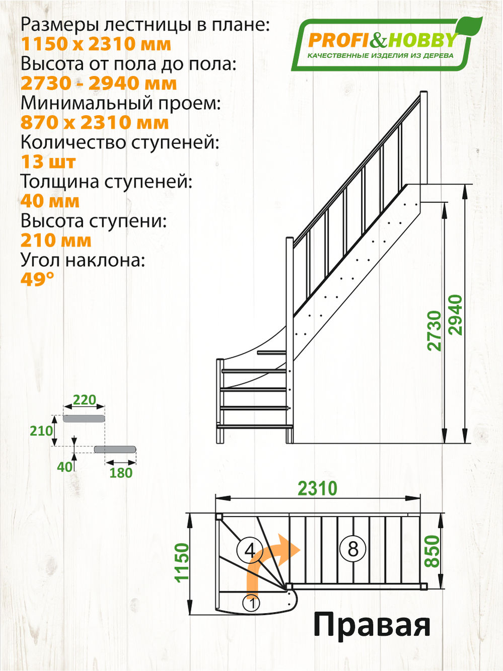 Лестница  ЛС-07м/3  П  сосна  (3 уп)
