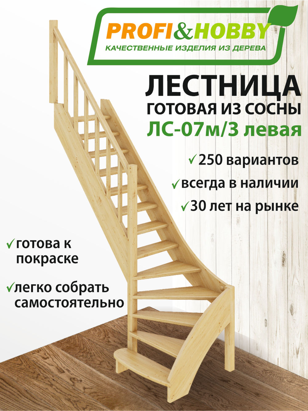 Лестница  ЛС-07м/3  Л  сосна  (3 уп)