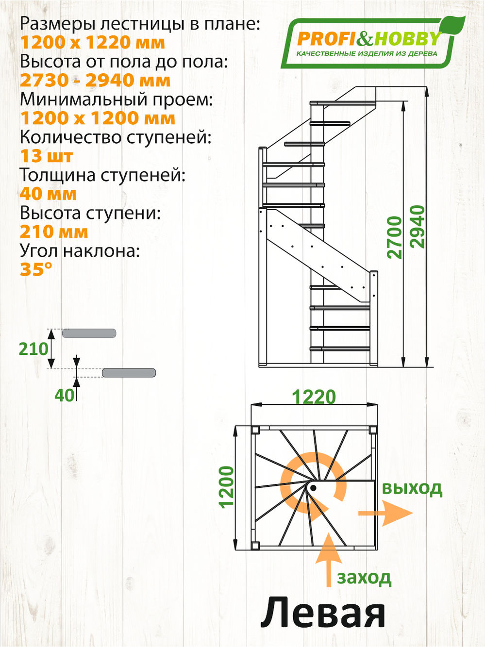 Лестница  ЛC-1.2хм Л  сосна под покраску (4 уп)