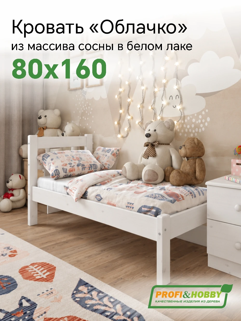 Детская кровать Облачко 800 х 1600 сосна, белый акриловый лак
