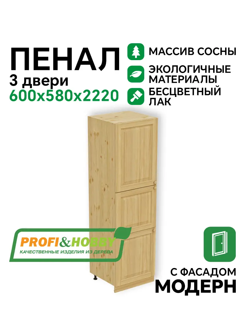 Пенал 2220 х 600 х 560 филенка, 3 двери (без полок), сосна, бесцветный акриловый  лак