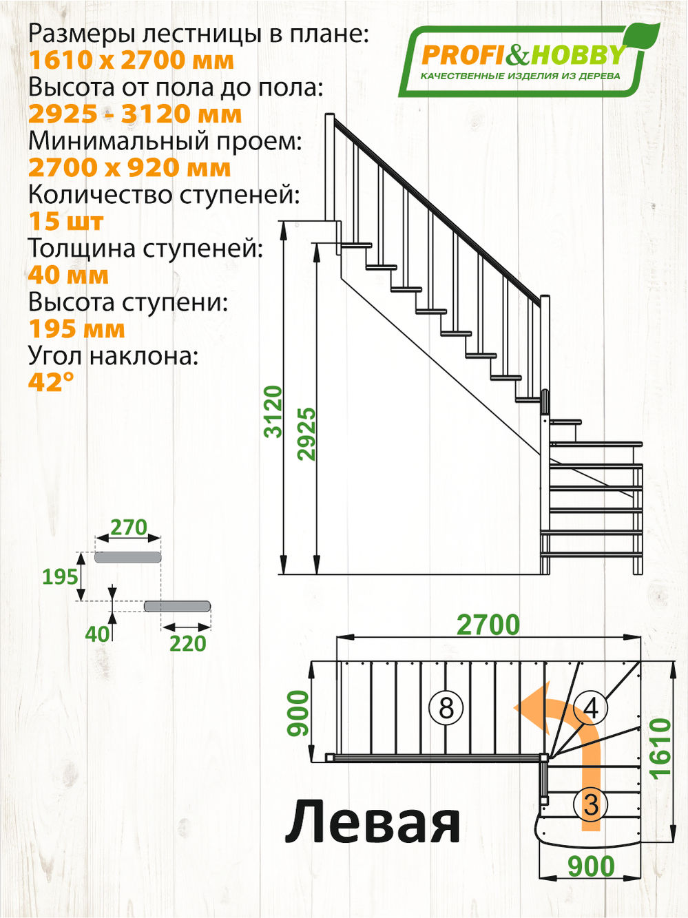 Лестница   К-001м/4  Л  сосна (6 уп)