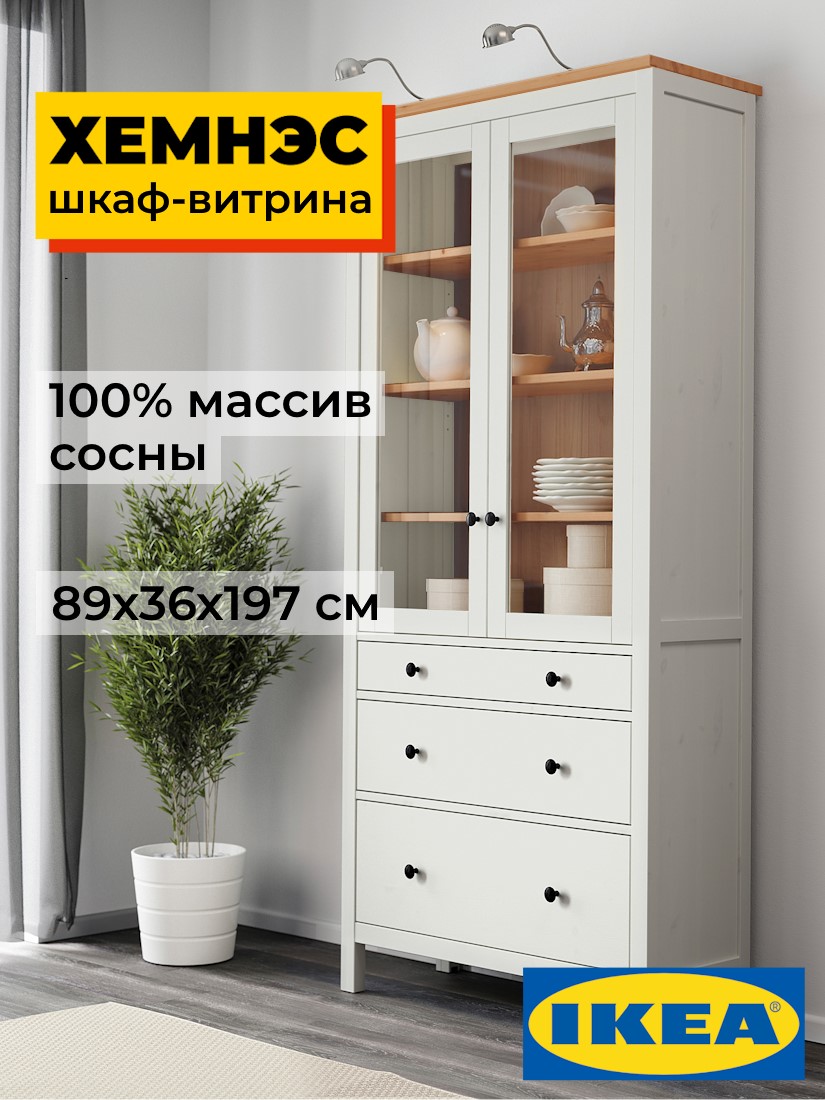 Шкаф-витрина 3 ящика ХЕМНЭС Profi&Hobby 90*198*37 белый/светло-коричневый (2уп.) фото