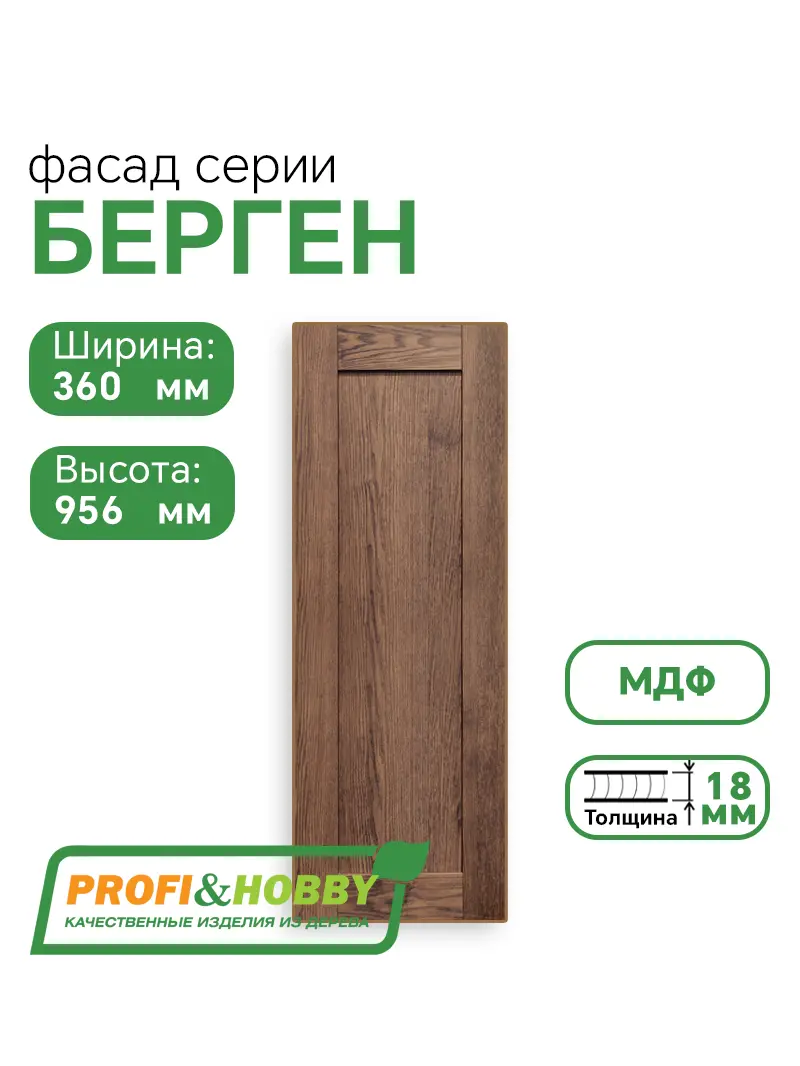 Фасад для кухни БЕРГЕН 956 х 360 мм коричневый премиум