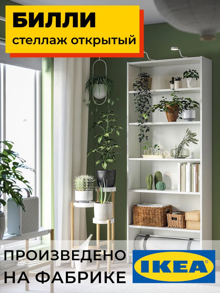 Стеллаж Billy открытый 80 Белый БЛ-1К (2 уп.) фото