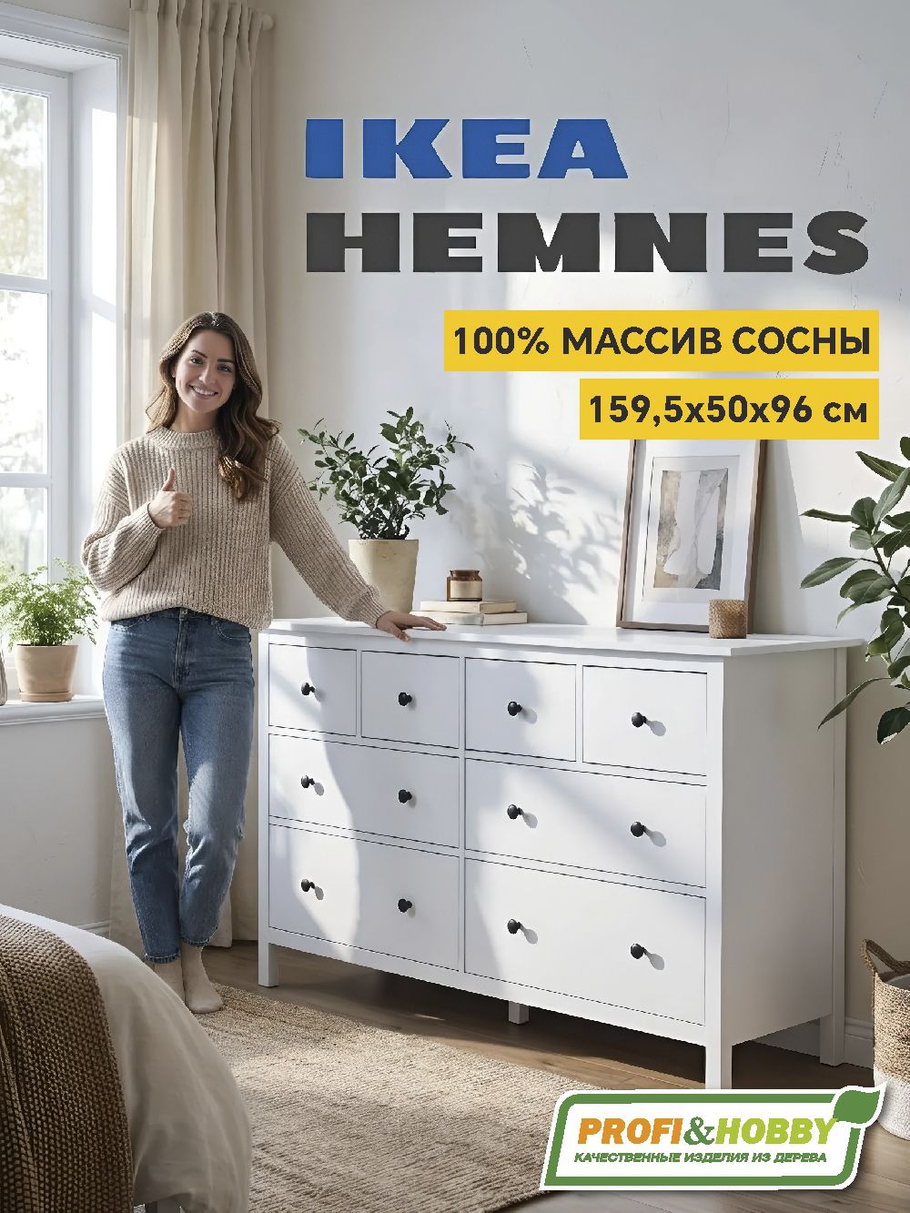 Комод 8 ящиков  ХЕМНЕС (HEMNES) белый (3уп.) фото