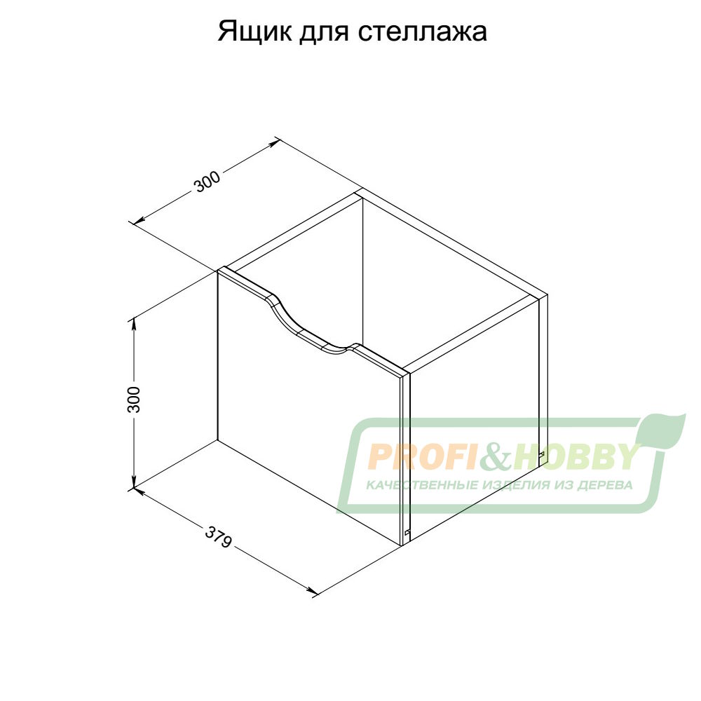 Ящик для стеллажа P&H, без покраски (1 уп.)