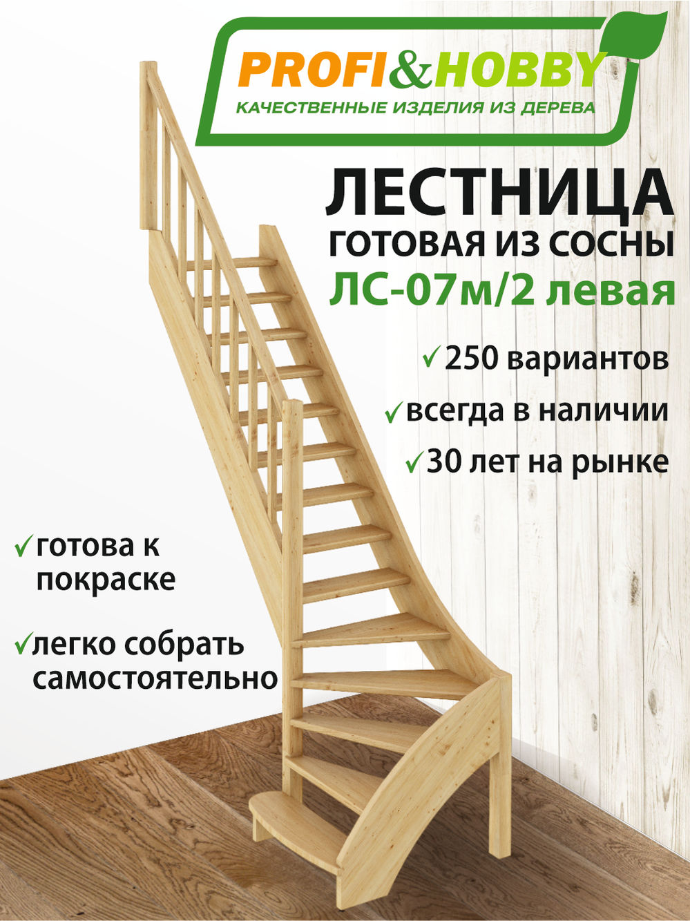 Лестница  ЛС-07м/2  Л  сосна  (3 уп)