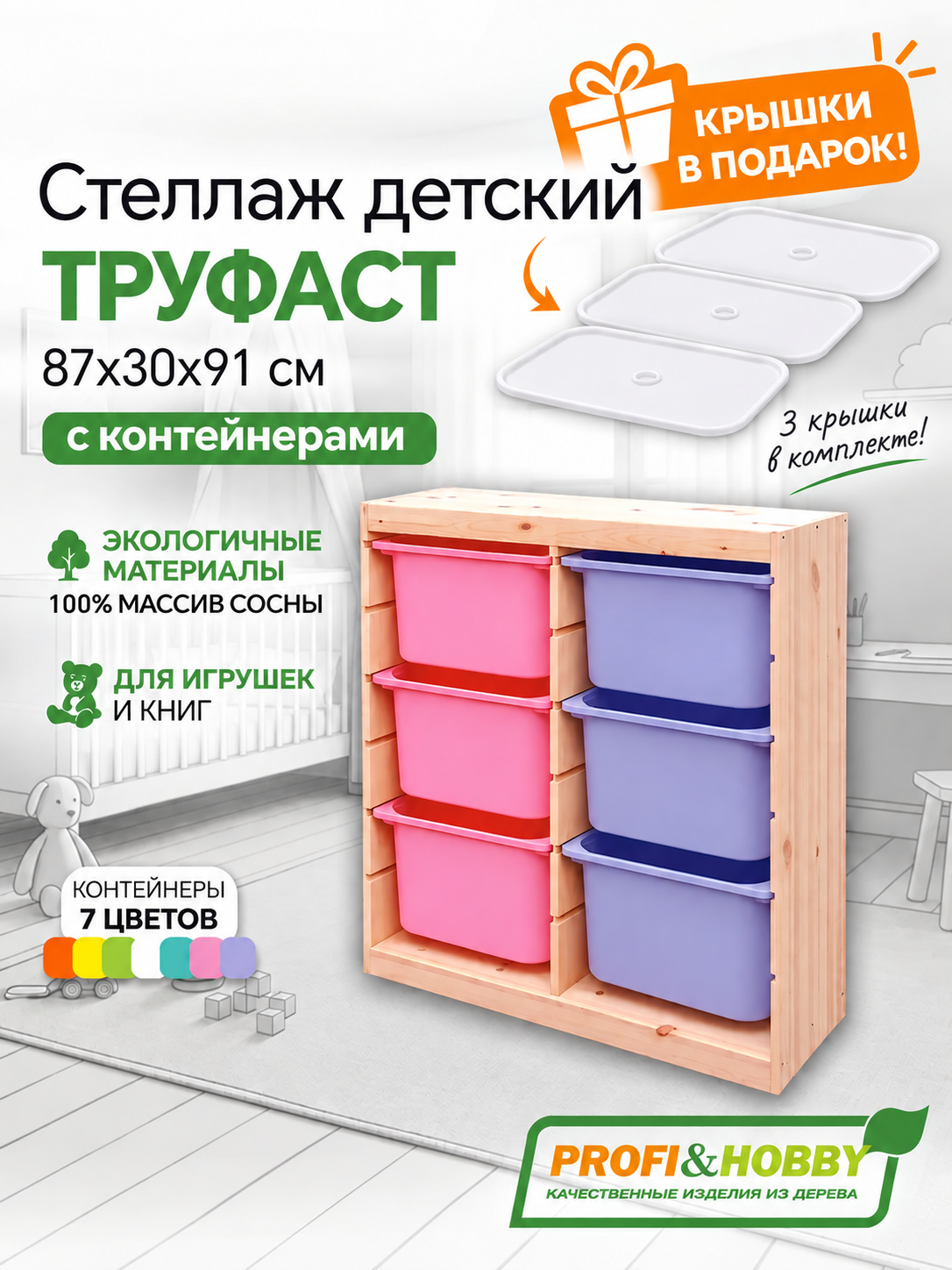 Стеллаж вертикал.двойной 870х300х910ТРУФАСТб/п сосна,контейнеры:роз(3Б)/лаванд(3Б)+крыш Profi&Hobby