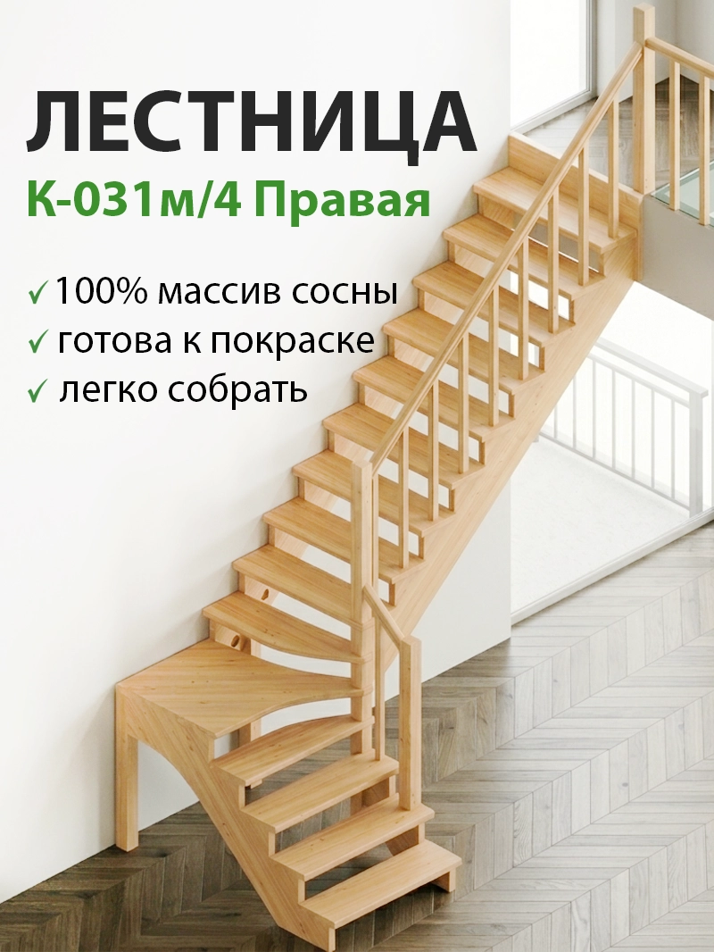 Лестница  К-031м/4 П  сосна (5 уп.)