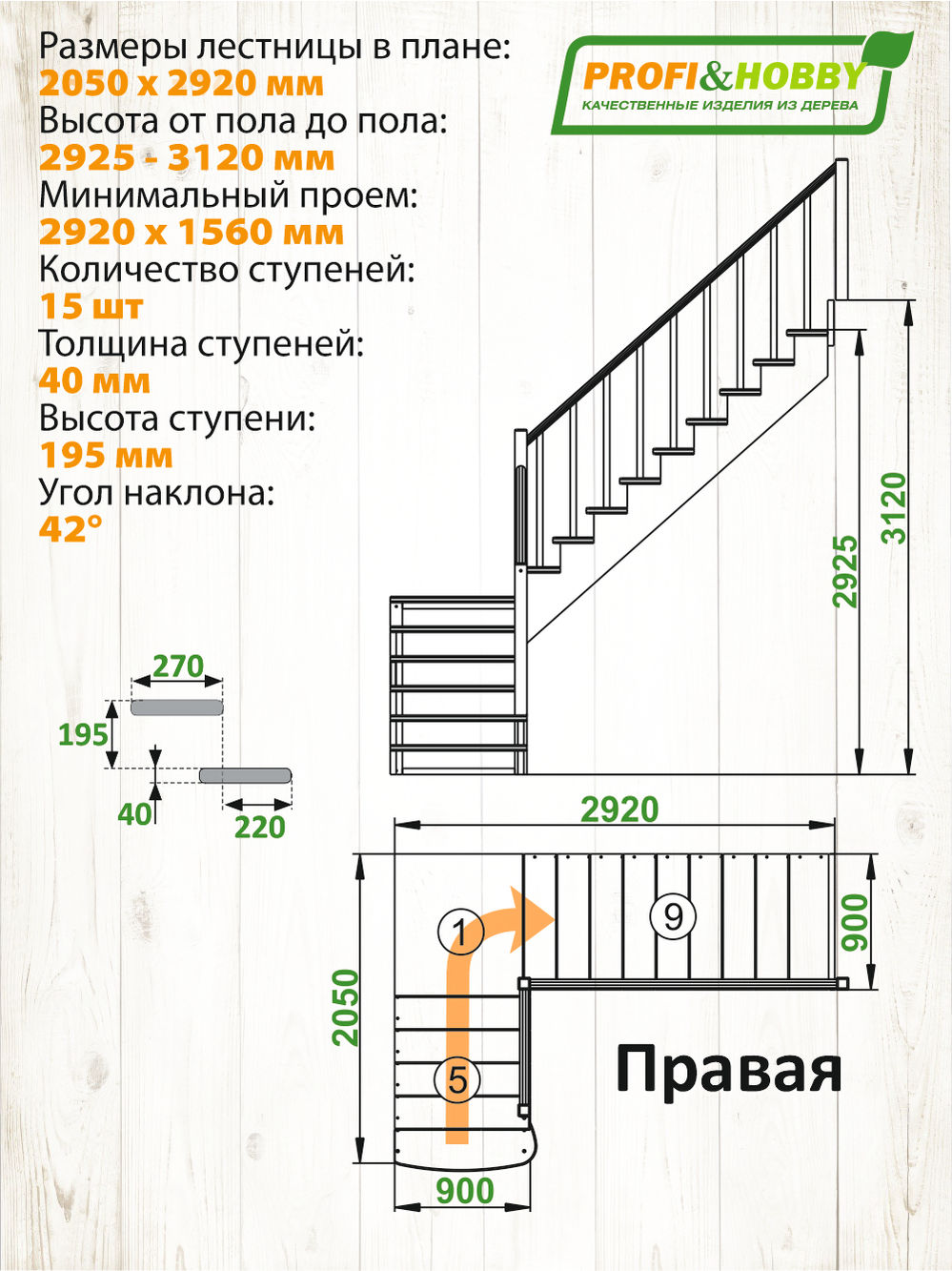 Лестница  К-002м/3  П  сосна (5 уп)