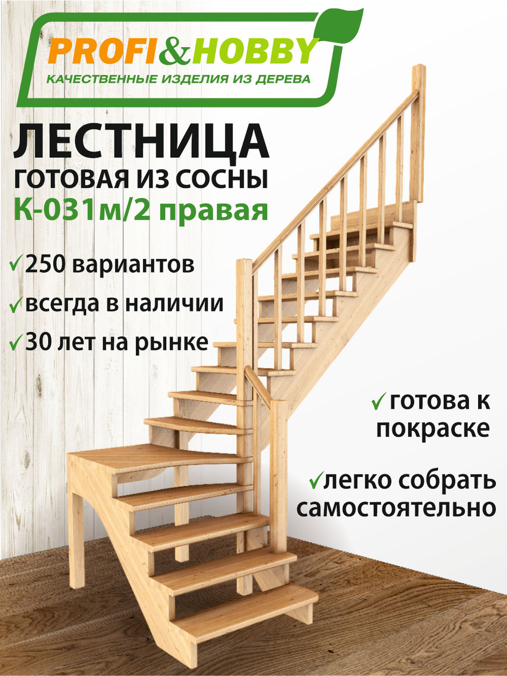 Лестница  К-031м/2 П  сосна (5 уп.)