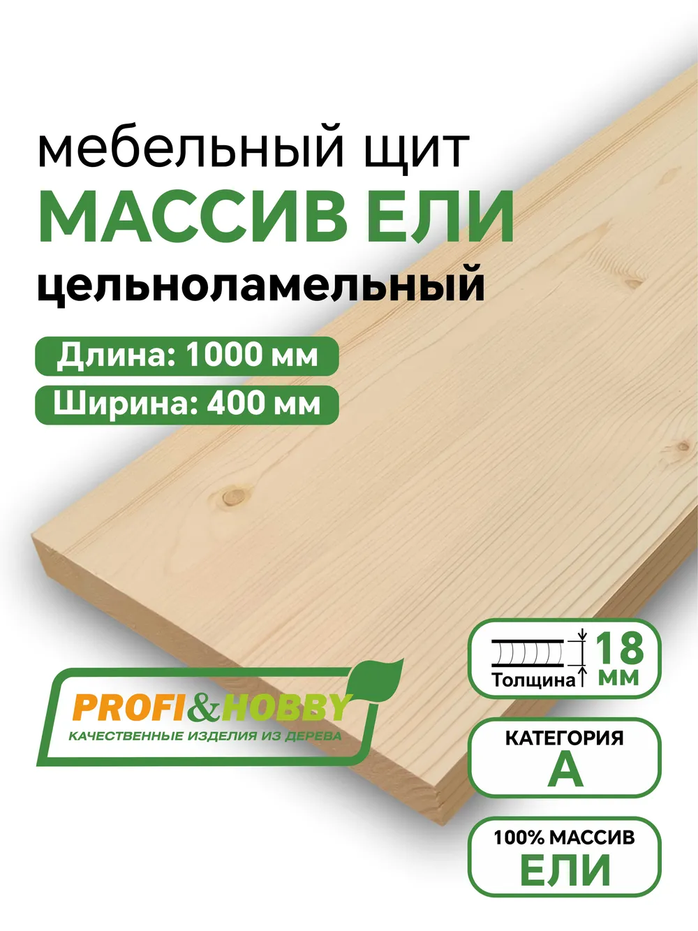 Щит ель 1000 х 400 х 18 А