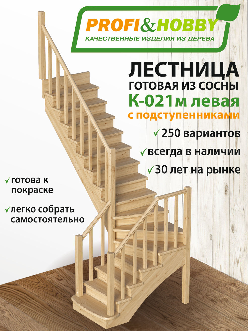 Лестница  К-021м Л с подступенками сосна (7 уп)