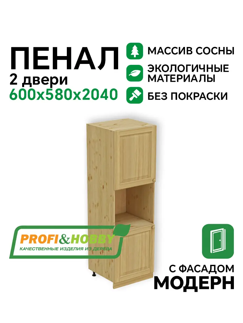 Пенал 2040 х 600 х 560 филенка, 2 двери (без полок), сосна, без покраски