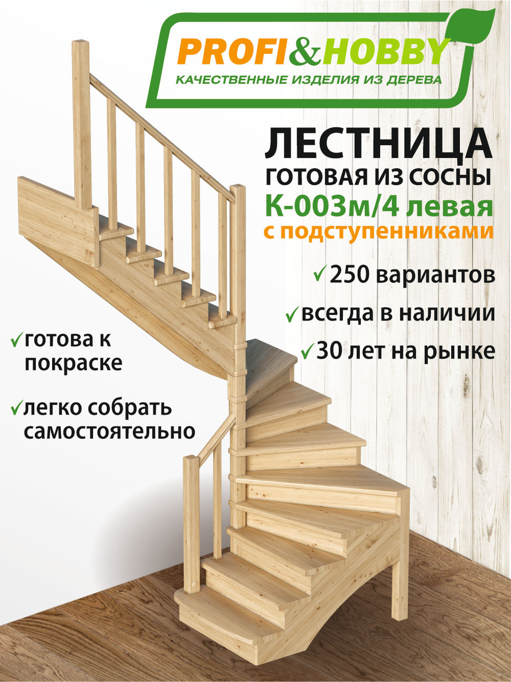 Лестница  К-003м/4 Л с подступенками сосна (6 уп)