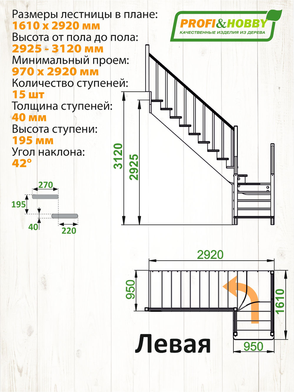 Лестница  К-032м  Л  сосна (6 уп)