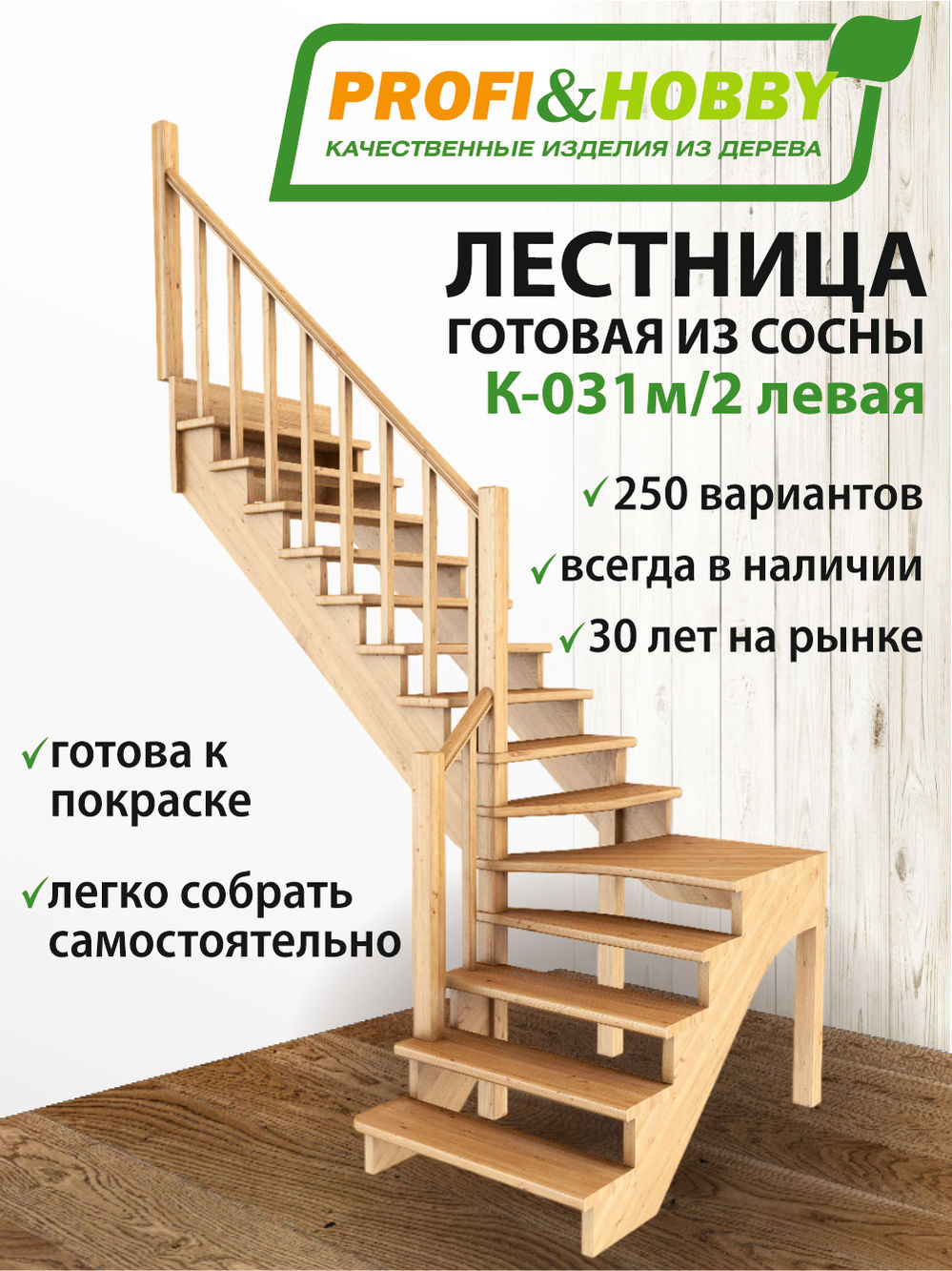 Лестница  К-031м/2 Л  сосна (5 уп.)