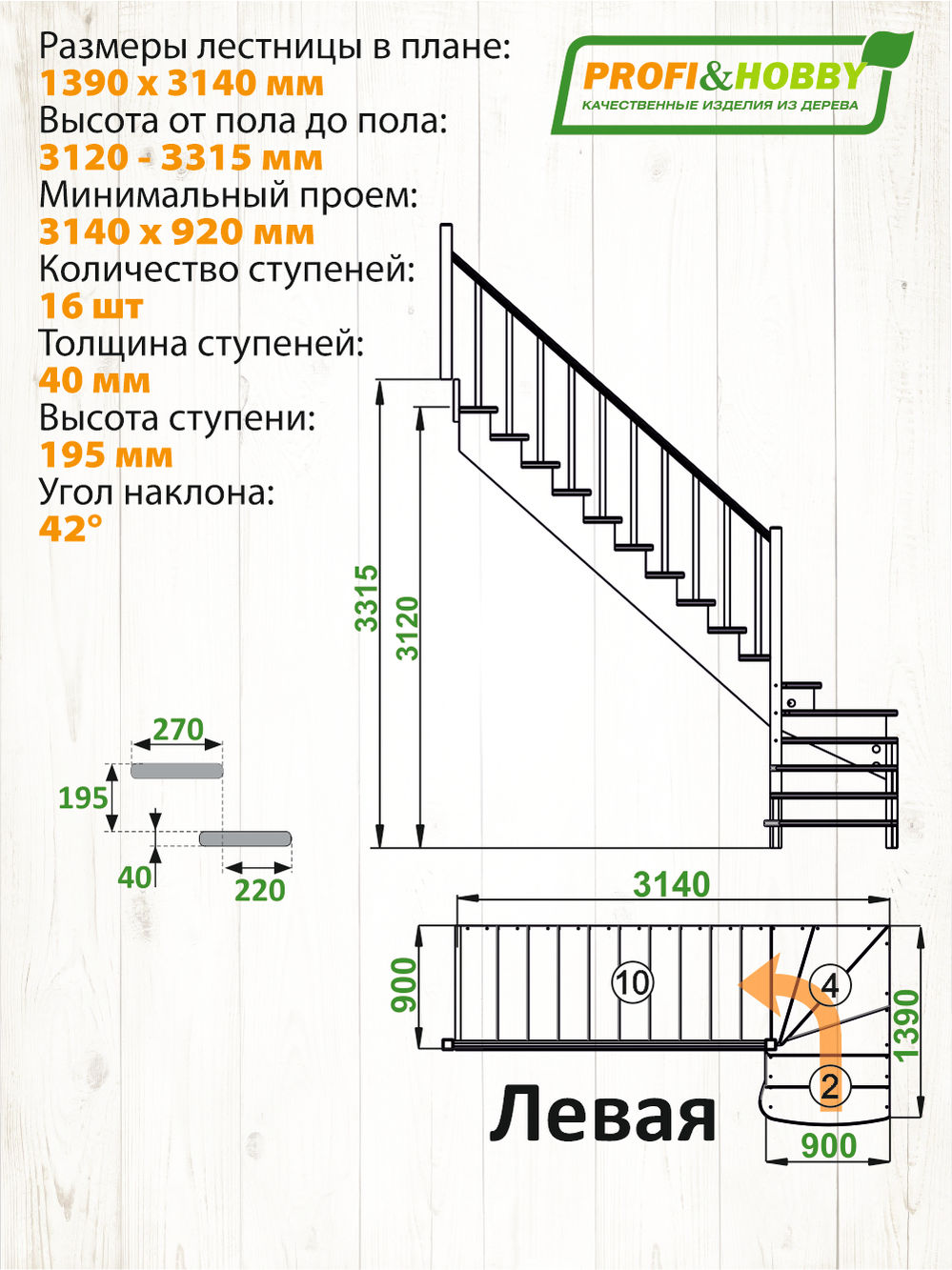 Лестница   К-001м/5  Л c подступенками сосна (6 уп)
