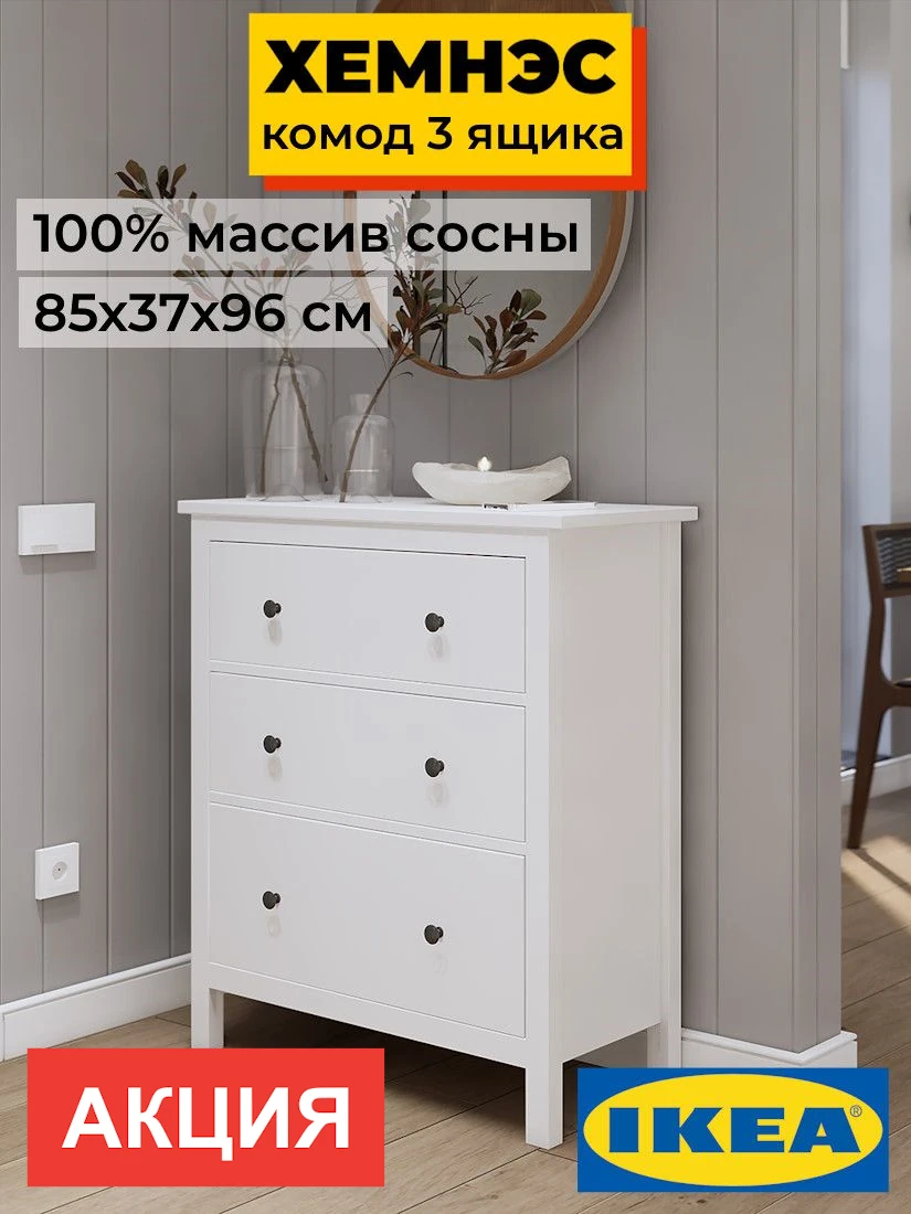 Комод 3 ящика MINI ХЕМНЭС Profi&Hobby белый (1уп.) Образец фото