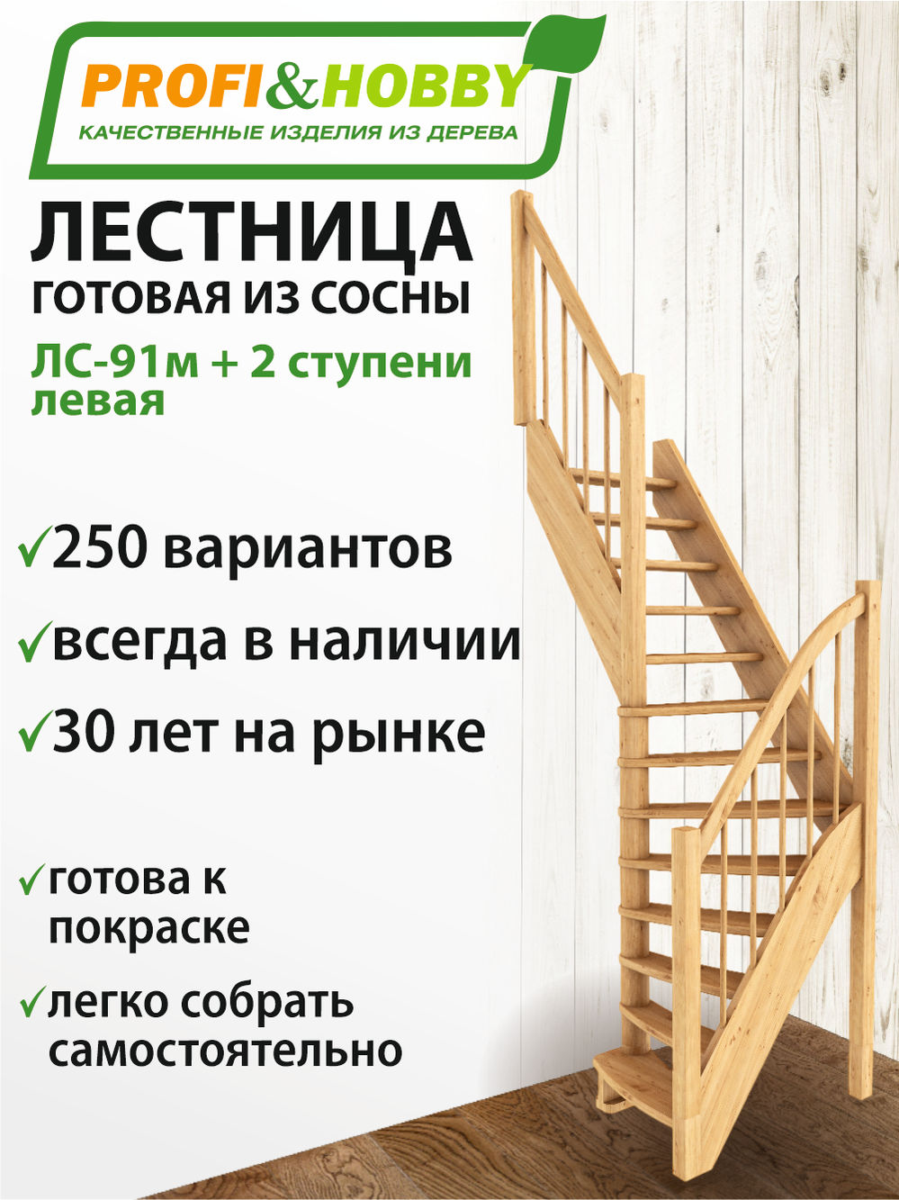 Лестница  ЛС-91м+2 Л, сосна  (3 уп)