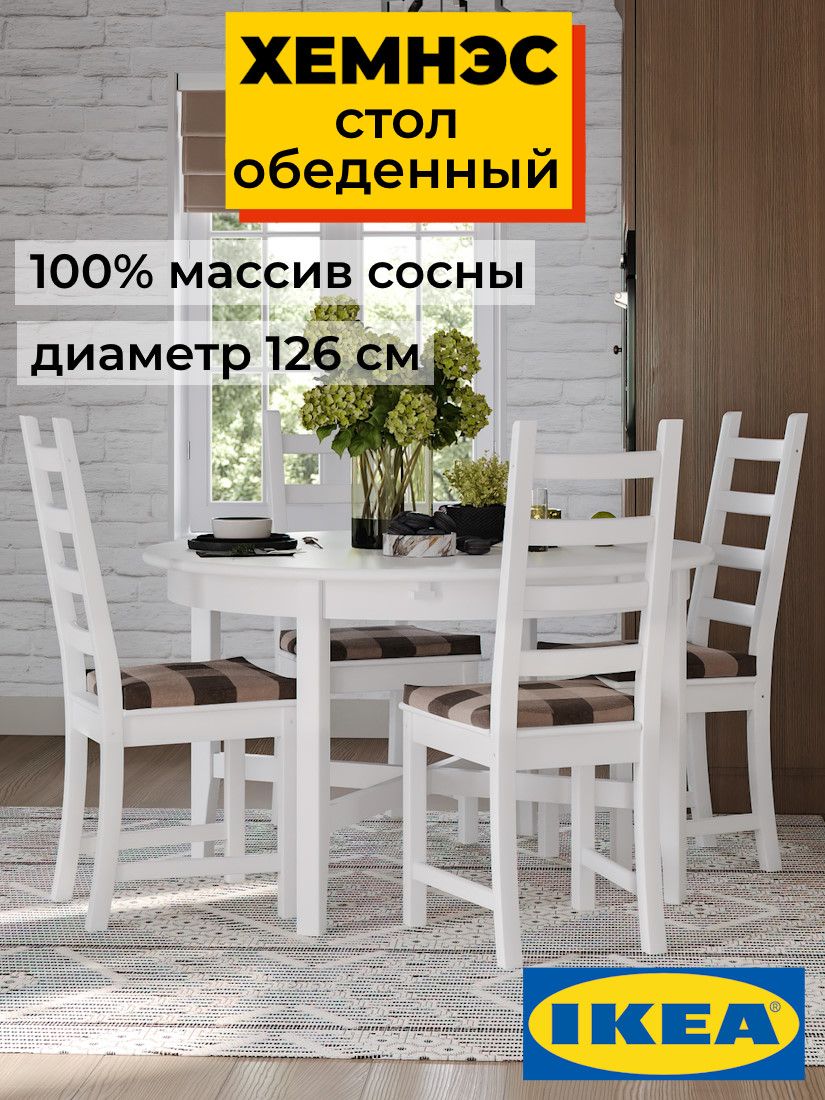 Стол круглый  КАНТРИ (ХЕМНЭС) Profi&Hobby белый (2 уп.)