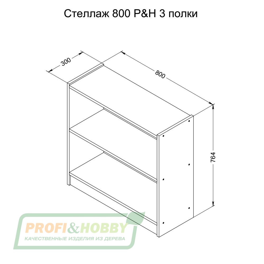 Стеллаж Profi&Hobby 3 полки, без покраски (1 уп.)
