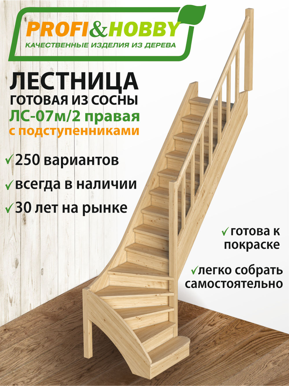 Лестница  ЛС-07м/2 П с подступенками сосна  (4 уп)
