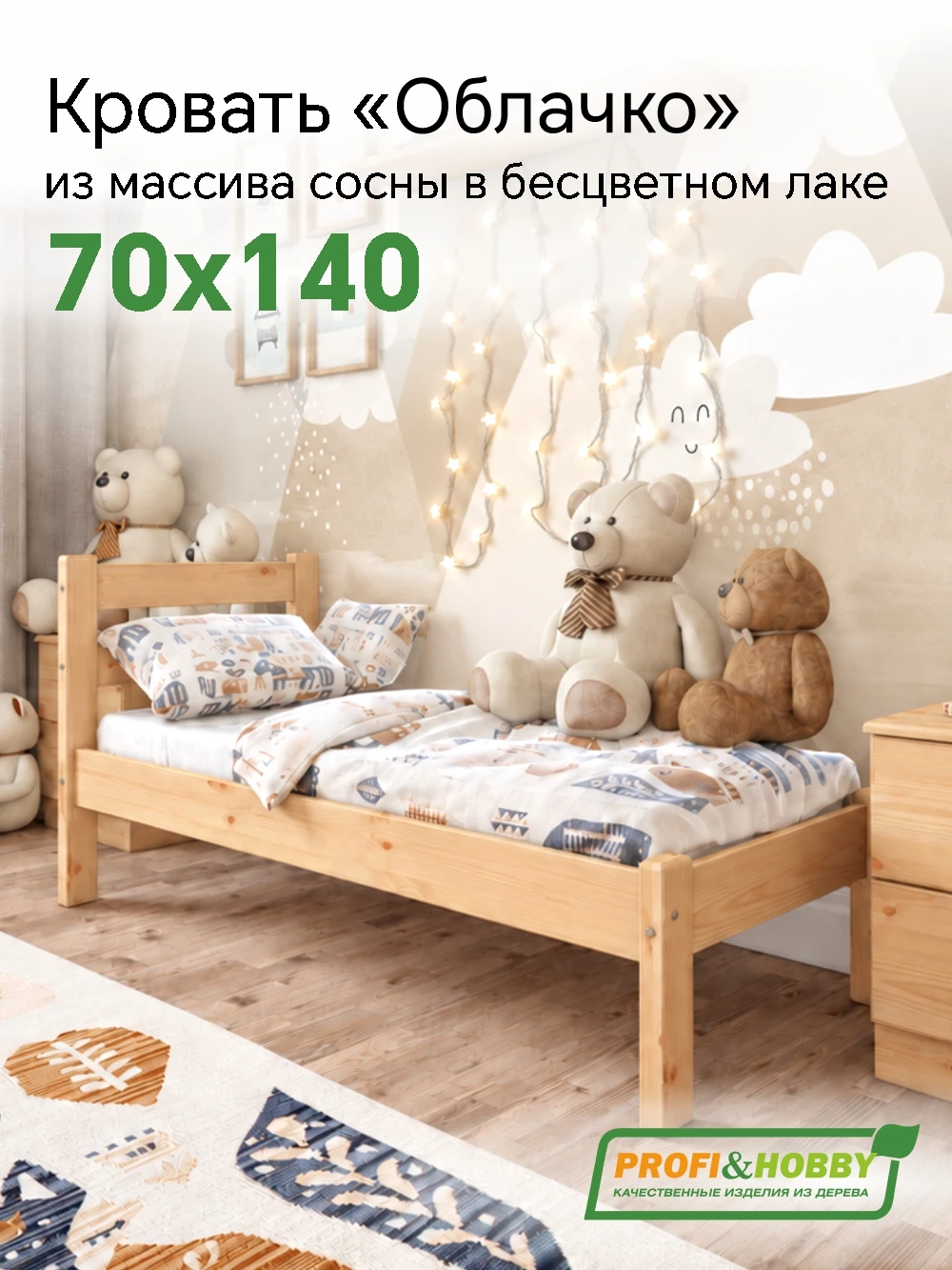 Детская кровать Облачко 700 х 1400 сосна, бесцветный лак